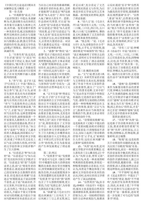 《中国古代文论选读》期末名词解释