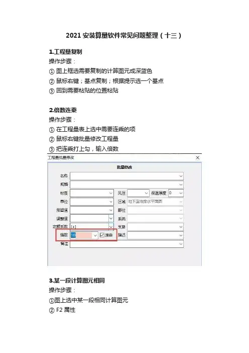 2021安装算量软件常见问题整理（十三）