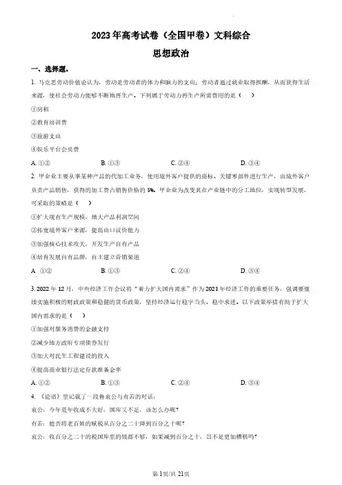 2023年高考全国甲卷文综试卷及答案