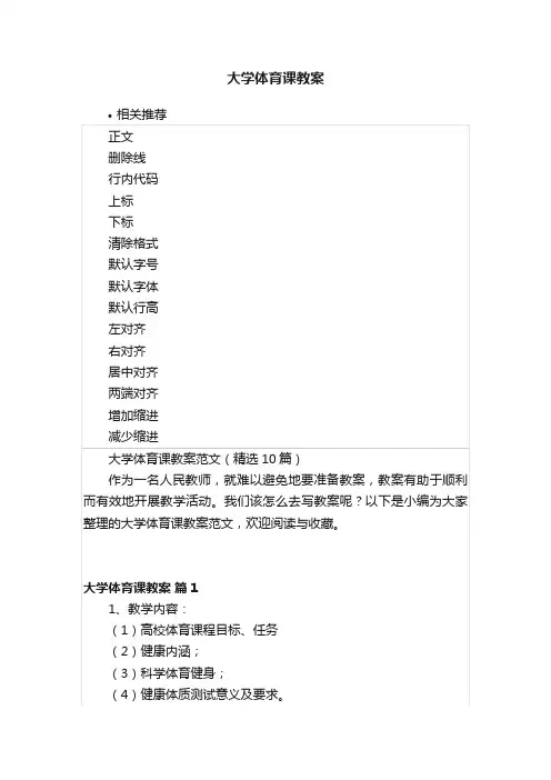 大学体育课教案