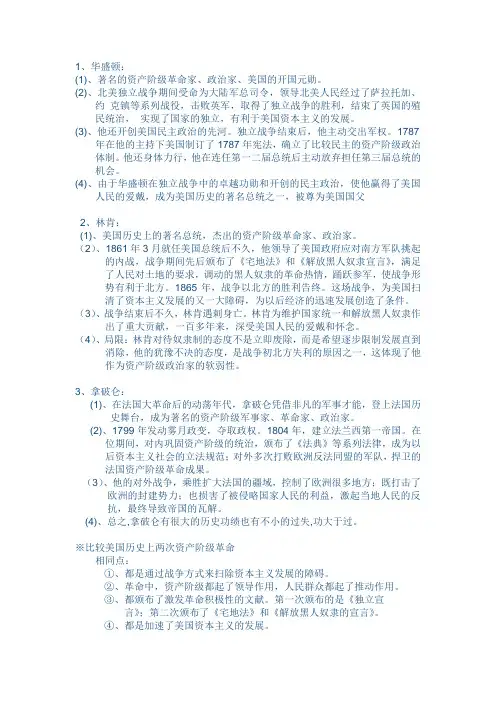 世界历史上册部分论述题