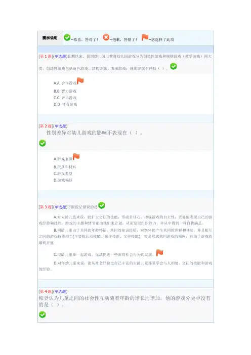 2017年秋季省开课程网络形考 学前游戏理论与指导 第一次作业(第1-3章)