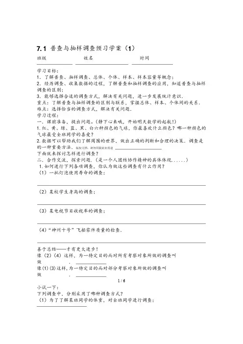 普查与抽样调查预习学案