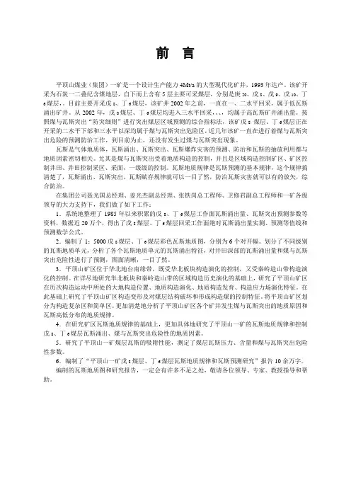 煤矿瓦斯地质图和研究报告[管理资料]