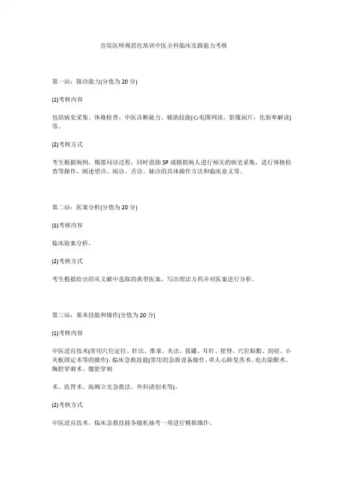 住院医师规范化培训中医全科临床实践能力考核