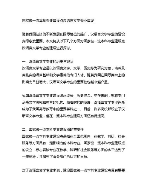 国家级一流本科专业建设点汉语言文学专业建设