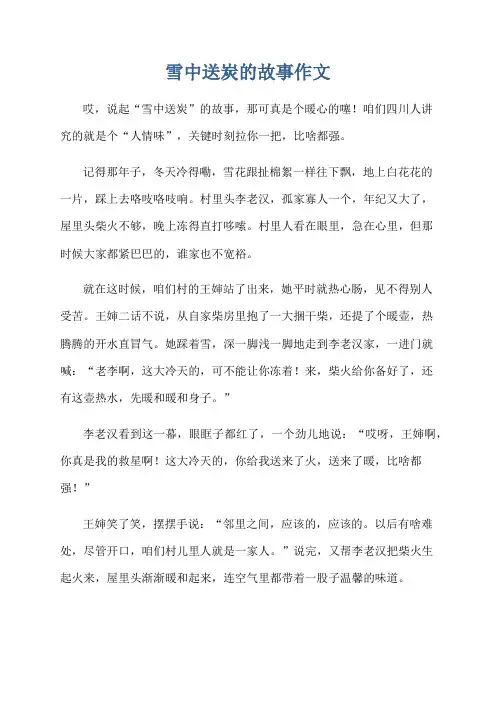 雪中送炭的故事作文