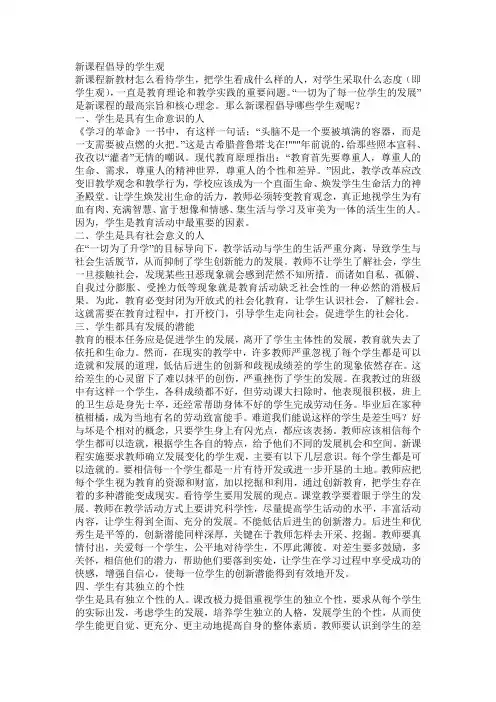 新课程倡导的学生观