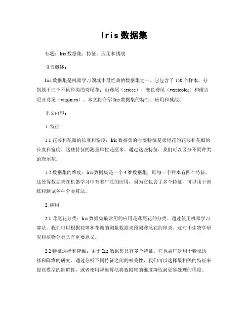 Iris数据集
