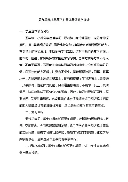 2017春人教版数学五下第九单元《总复习》word教案[精品教案]
