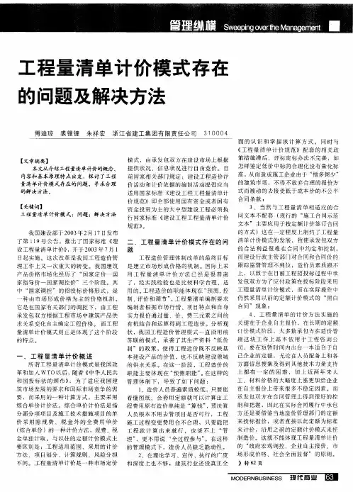 工程量清单计价模式存在的问题及解决方法