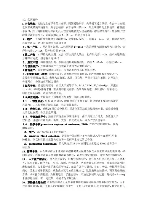 妇科产科名词解释(5分共60题,实79题)