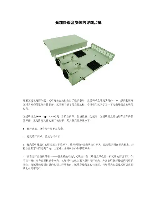 光缆终端盒安装的详细步骤