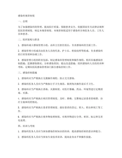 感染科规章制度