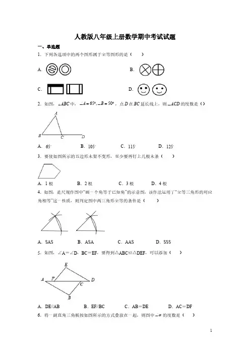 人教版八年级上册数学期中考试试卷附答案