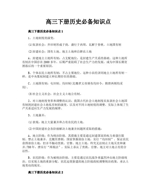 高三下册历史必备知识点