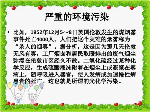 六年级下册品德课件8与地球和谐相处人民未来版共18张PPT