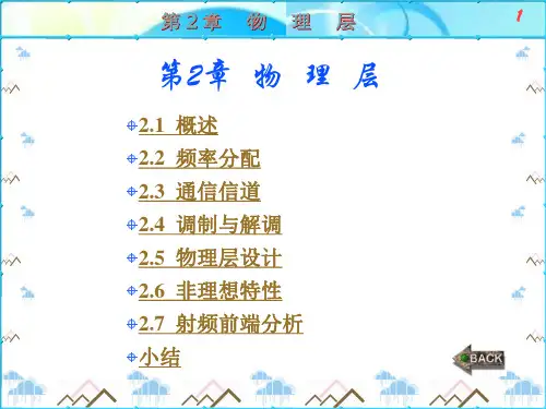 无线传感器网络技术原理及应用-ppt课件-第2章