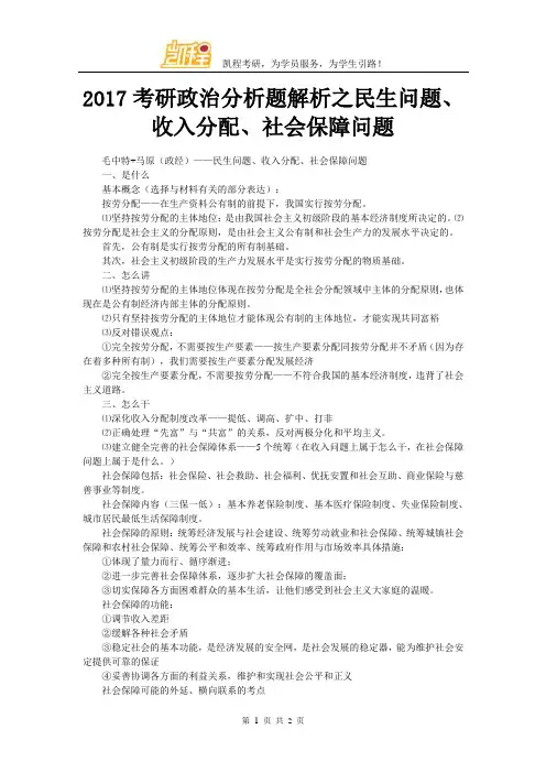 2017考研政治分析题解析之民生问题、收入分配、社会保障问题