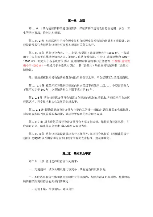 博物馆建筑设计规范
