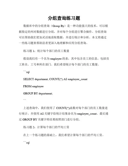 分组查询练习题