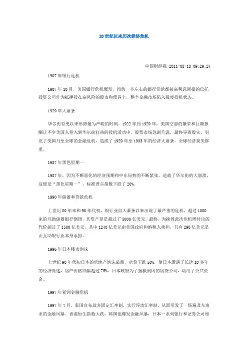20世纪以来历次经济危机