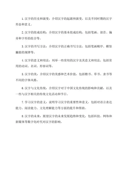 汉字的童年手抄报内容