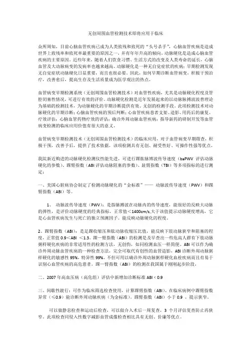 踝臂指数(ABI)：