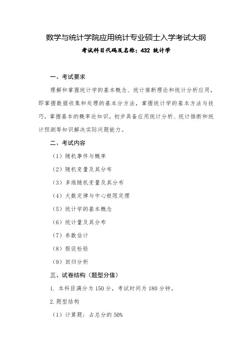 青岛大学2020年432 统计学(数统学院)