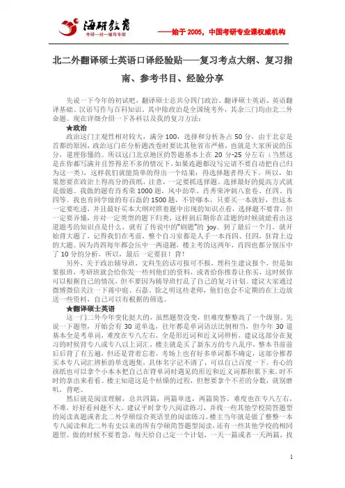北二外翻译硕士英语口译经验帖—复习考点大纲、复习指南、参考书目、经验分享