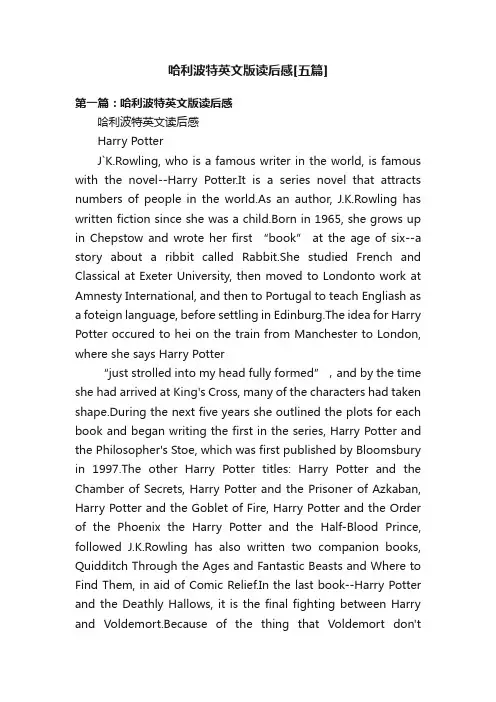 哈利波特英文版读后感[五篇]