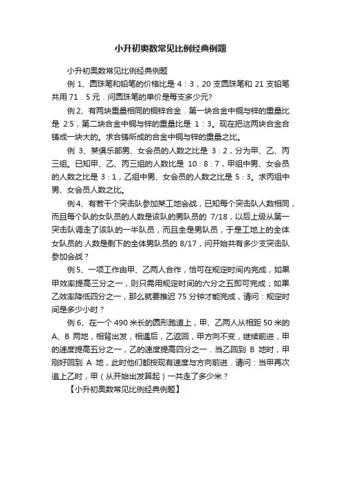 小升初奥数常见比例经典例题