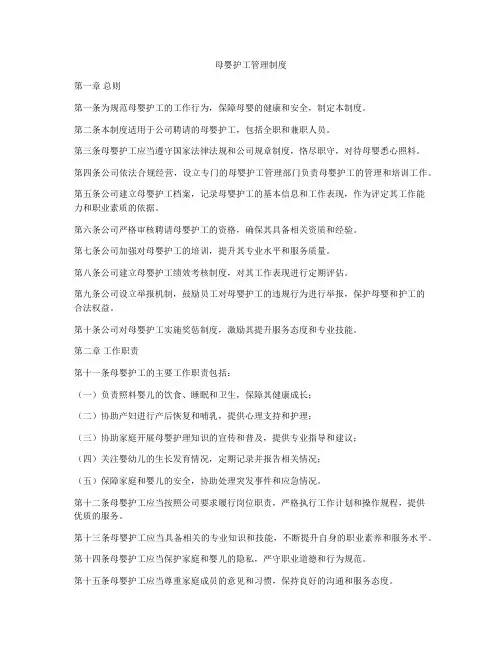 母婴护工管理制度
