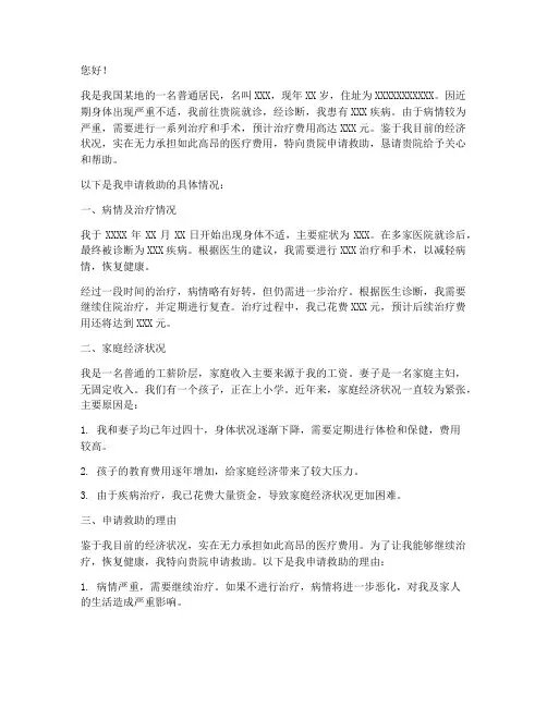 医院救助政策申请报告