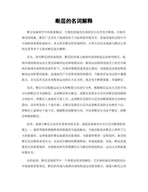 断层的名词解释