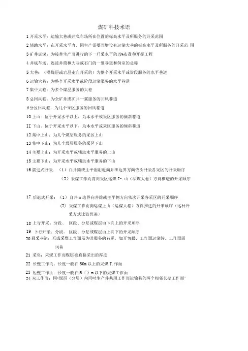 煤矿科技术语