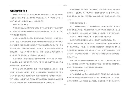 大雁归来读后感700字