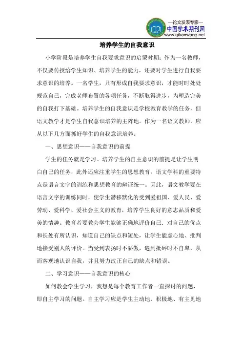 培养学生的自我意识