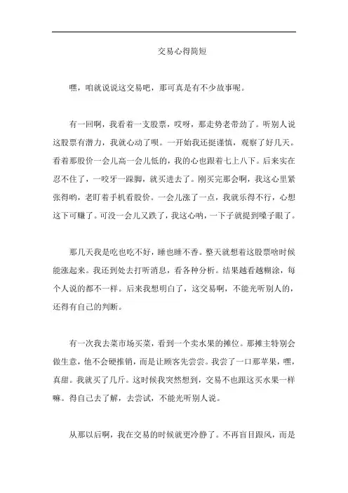 交易心得简短
