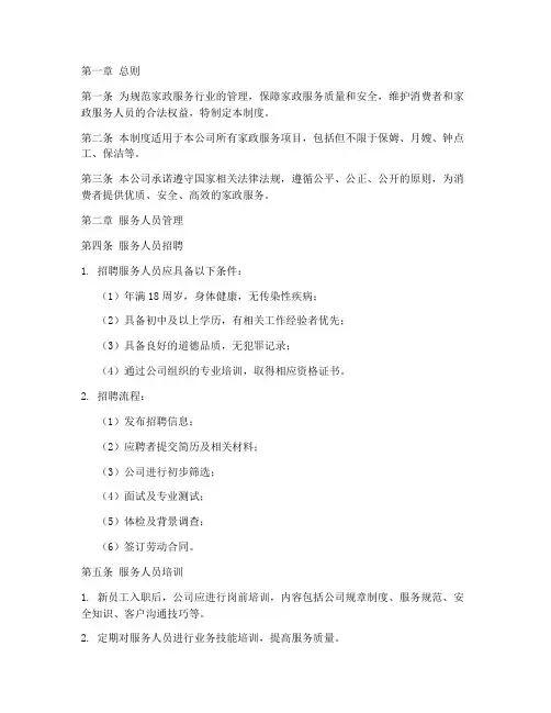 家政服务内部管理制度