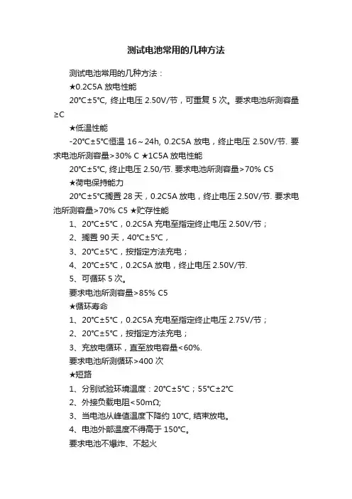 测试电池常用的几种方法