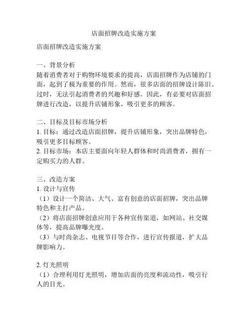 店面招牌改造实施方案