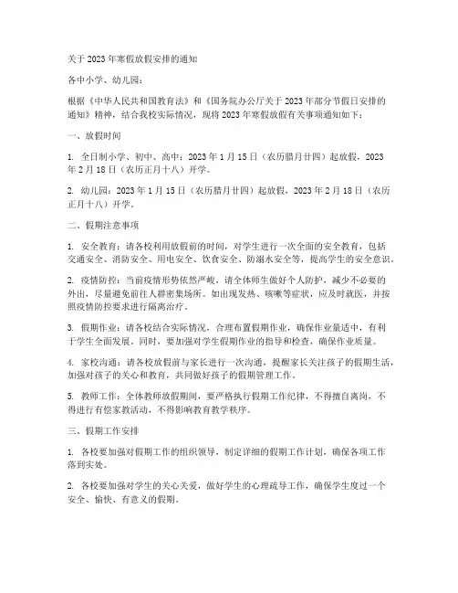 三原寒假放假通知书模板