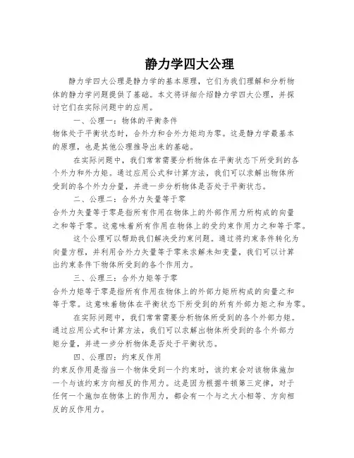 静力学四大公理