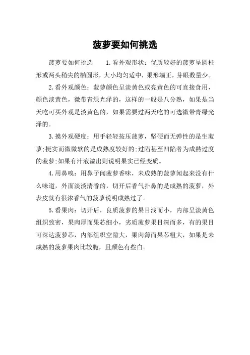 菠萝要如何挑选