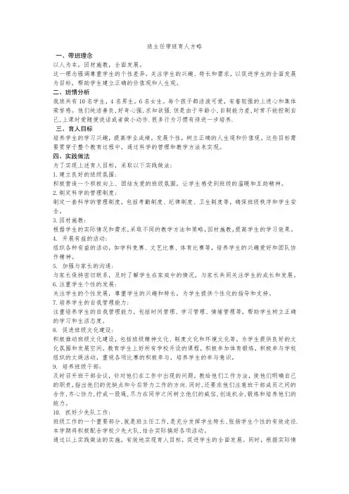 带班育人方略