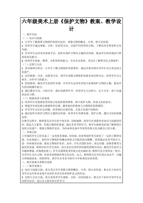六年级美术上册《保护文物》教案、教学设计
