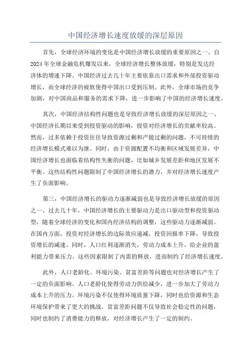 中国经济增长速度放缓的深层原因