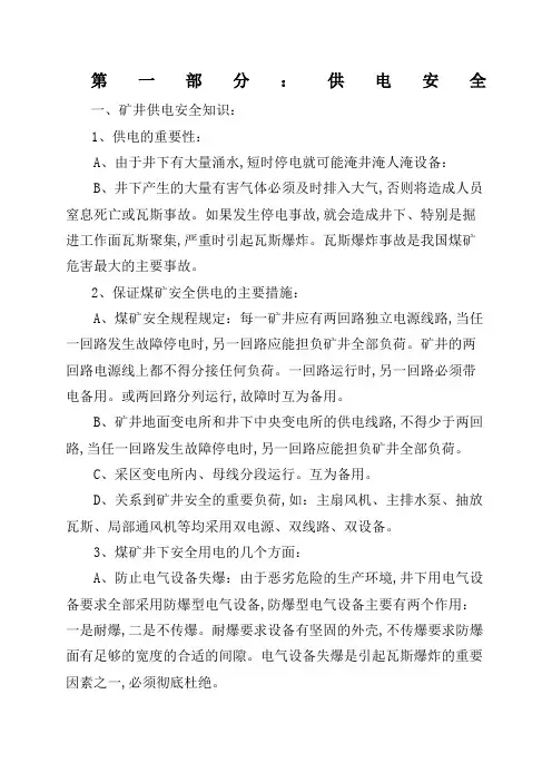 机电运输安全培训讲义