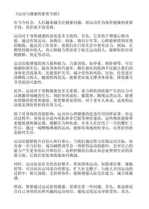 运动与健康的紧密关联